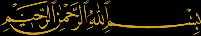 بِسْمِ ٱللَّٰهِ ٱلرَّحْمَٰنِ ٱلرَّحِيمِ